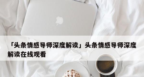 婚姻挽回咨询收费为何那么贵（揭秘婚姻挽回收费行情与成本）-第2张图片-爱昵情感