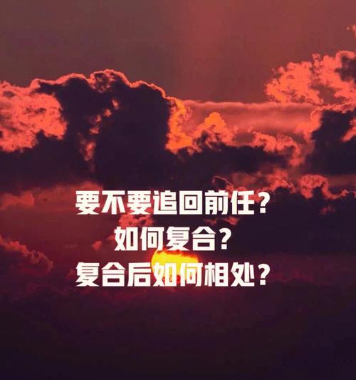 如何用聊天挽回前女友（15个步骤教你成功挽回心仪女子）-第2张图片-爱昵情感
