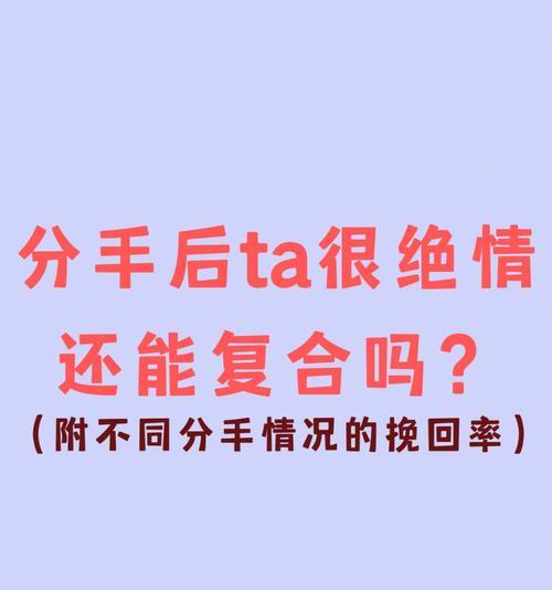低位变高位概率，挽回爱情可能性（揭秘低位变高位的因素及成功策略）-第3张图片-爱昵情感