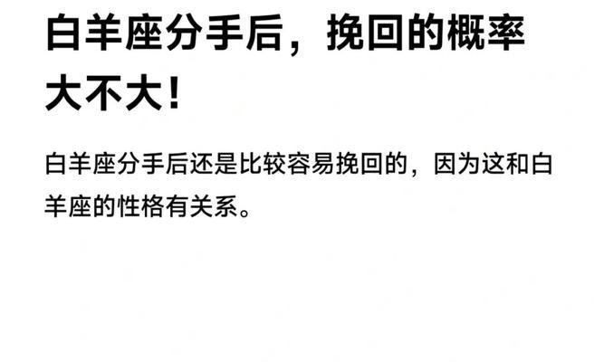 挽回失去的爱情——如何重新赢得白羊女心（用正确的方法和态度挽回白羊女的心）-第2张图片-爱昵情感