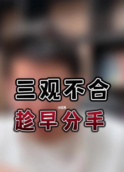 婚姻三观不合怎么挽回（如何调整婚姻三观让感情重新升温）-第2张图片-爱昵情感