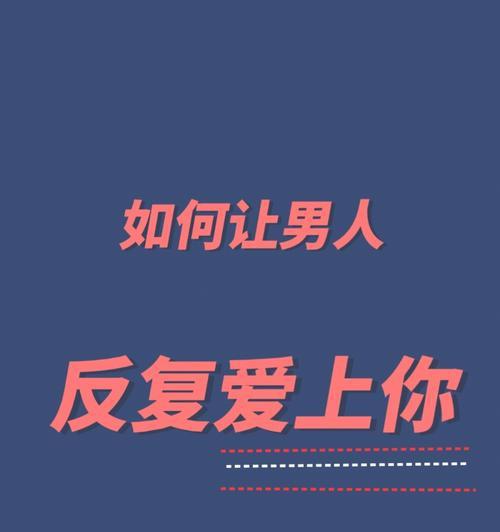 爱上不该爱的男人怎么办？如何处理这种复杂情感问题？-第2张图片-爱昵情感