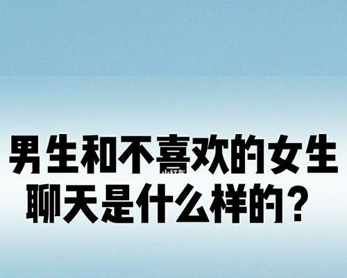 如何礼貌拒绝追求者？被不喜欢女生追求的应对策略？-第2张图片-爱昵情感
