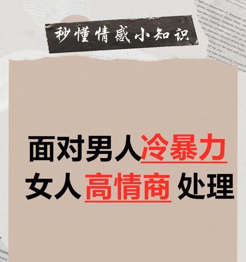 被男友冷暴力对待我该怎么应对？有效应对策略有哪些？-第1张图片-爱昵情感