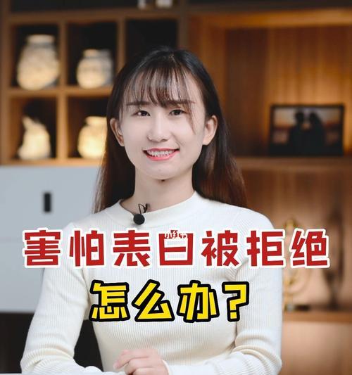 表白被拒绝后如何挽回？怎样做才能让他接受我？-第2张图片-爱昵情感