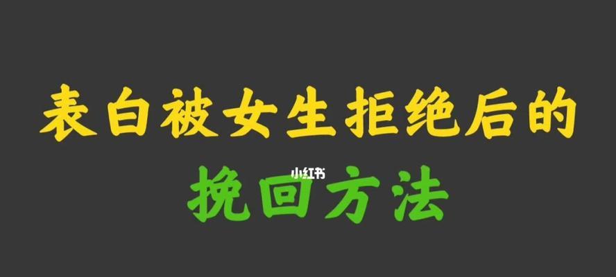 如何理解男友心思并挽回被拒的爱情？-第1张图片-爱昵情感
