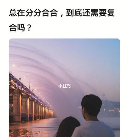吵架后分手如何挽回？分分合合的感情还有救吗？-第1张图片-爱昵情感