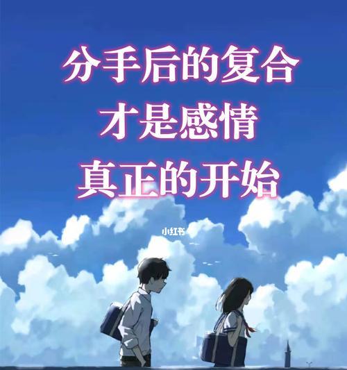 吵架分手后和好的几率有多少？如何提高复合的可能性？-第3张图片-爱昵情感