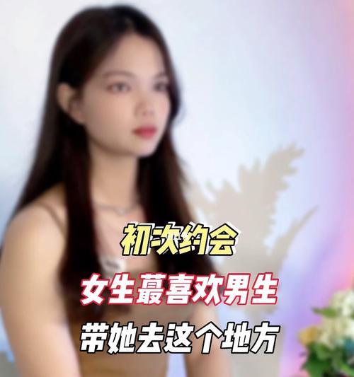 初次约会女生需要注意哪些技巧？掌握这些约会技巧让你更自信！-第2张图片-爱昵情感