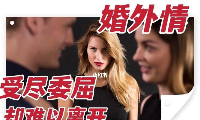 婚外情十年分手后如何补救？有效方法有哪些？-第1张图片-爱昵情感