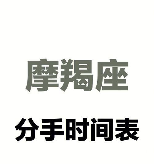 如何挽回说分手的摩羯男？有效方法有哪些？-第3张图片-爱昵情感