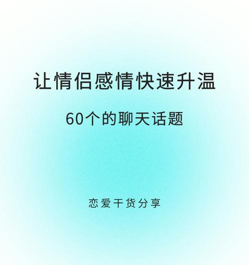 第一次谈恋爱应该聊什么？如何找到共同话题？-第2张图片-爱昵情感