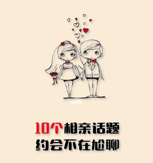 第一次相亲应该聊什么？如何避免尴尬的聊天话题？-第3张图片-爱昵情感