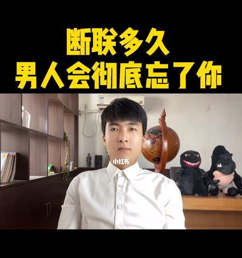 断联10天的男人心理是什么？如何理解他们的行为？-第3张图片-爱昵情感