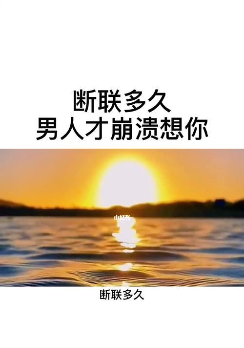 断联多久后男人会开始想念你？挽回时有哪些表现？-第2张图片-爱昵情感