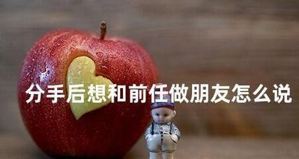 对待前任的态度能预示复合的可能性吗？复合前需要考虑哪些因素？-第2张图片-爱昵情感