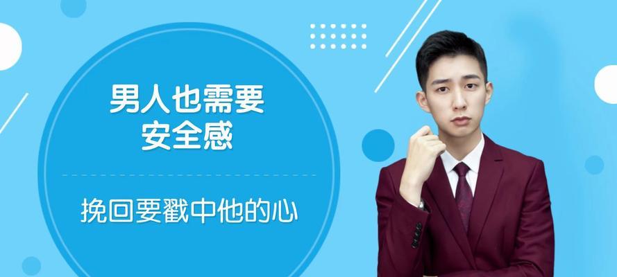 如何挽回一个缺乏安全感的对方？有效沟通和信任建立的方法是什么？-第2张图片-爱昵情感