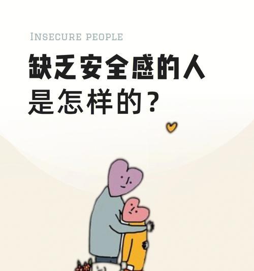 如何挽回一个缺乏安全感的对方？有效沟通和信任建立的方法是什么？-第3张图片-爱昵情感