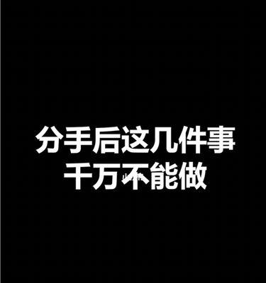 分手后挽回有新欢的恋人可能吗？有效策略是什么？-第2张图片-爱昵情感