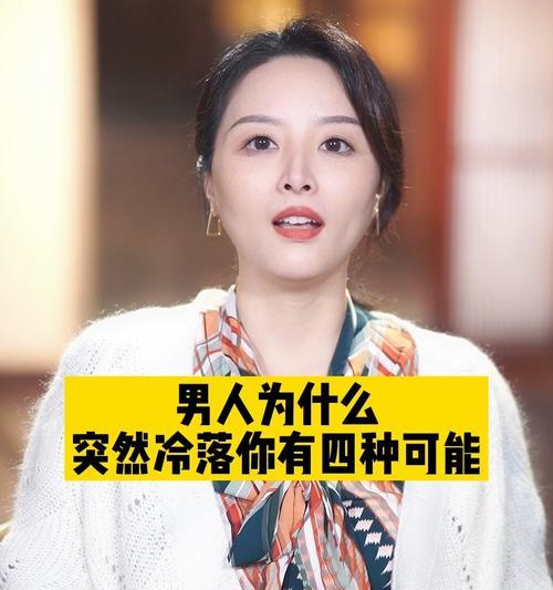 如何应对男人的冷落？软化他态度的秘诀是什么？-第3张图片-爱昵情感