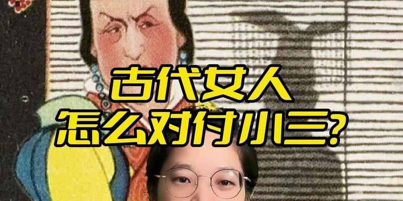 对付小三最好的办法是什么？惩罚小三有哪些有效手段？-第2张图片-爱昵情感