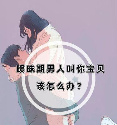 发现老公有暧昧对象怎么办？如何处理婚姻中的信任危机？-第1张图片-爱昵情感