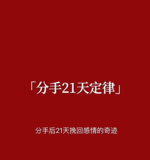 分手半年后挽回爱情的正确方法是什么？-第2张图片-爱昵情感