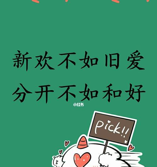 分手后对方有了新欢还能挽回吗？如何有效处理这种情况？-第2张图片-爱昵情感