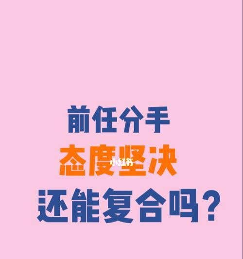 分手后男朋友态度坚决的背后原因是什么？-第3张图片-爱昵情感
