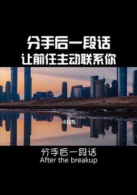分手后如何让男友主动提复合？挽回策略有哪些？-第3张图片-爱昵情感