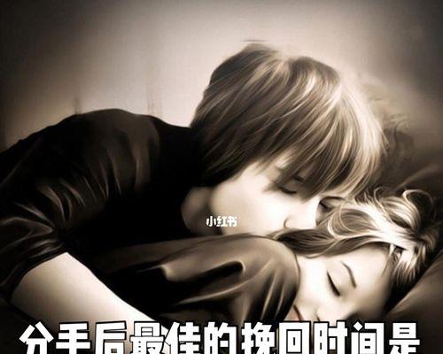 分手后女人如何放下？挽回女人的正确步骤是什么？-第2张图片-爱昵情感