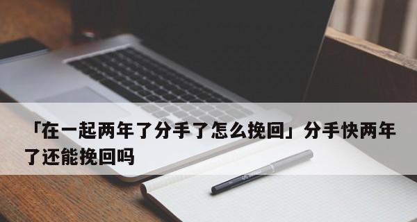 如何用感动的话语挽回分手的女友？挽回爱情的秘诀是什么？-第1张图片-爱昵情感