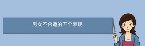 女友和我三观不合暗示了什么？如何理解她的信号？-第1张图片-爱昵情感