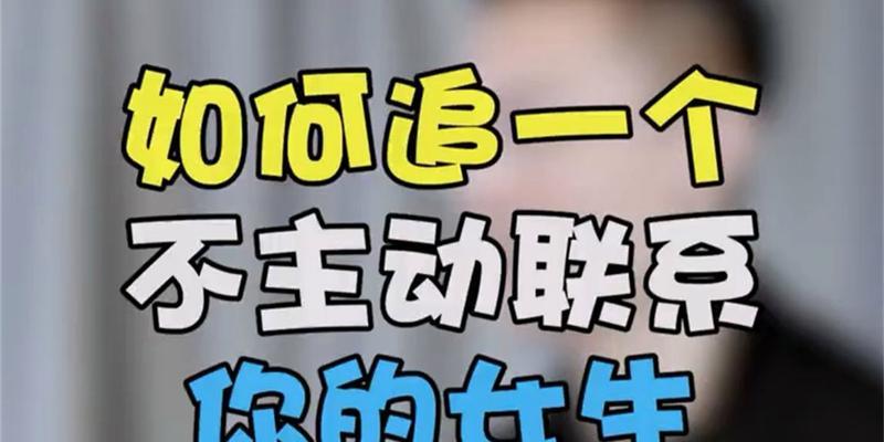 追求女友时被告知不合适怎么办？有效追求策略是什么？-第3张图片-爱昵情感