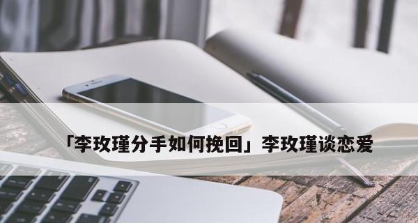 女友误会我了她非要分手怎么挽回？有效的沟通和解决方法是什么？-第3张图片-爱昵情感