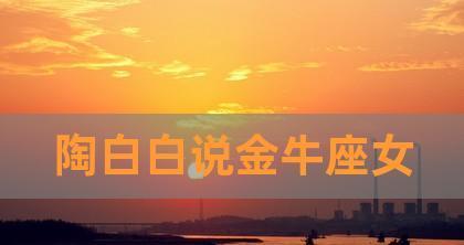 金牛座挽回男友的正确方法是什么？挽回过程中应该注意哪些问题？-第1张图片-爱昵情感