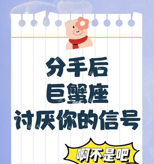 巨蟹座分手后如何挽回？决绝态度下的挽回策略是什么？-第1张图片-爱昵情感