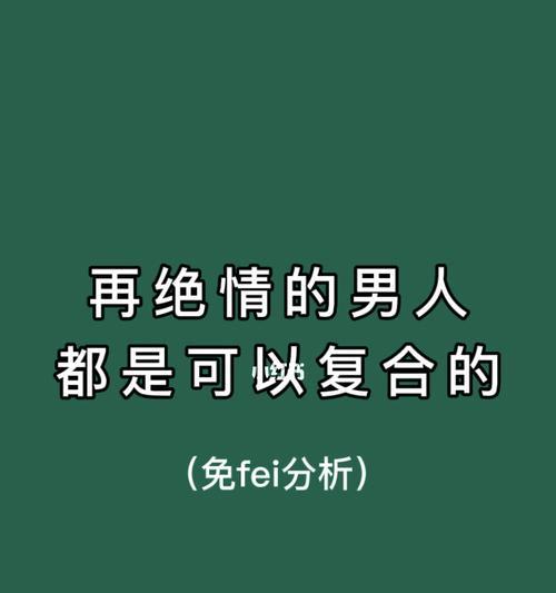 据说90%的分手都是可以挽回的？挽回爱情的正确方法是什么？-第2张图片-爱昵情感