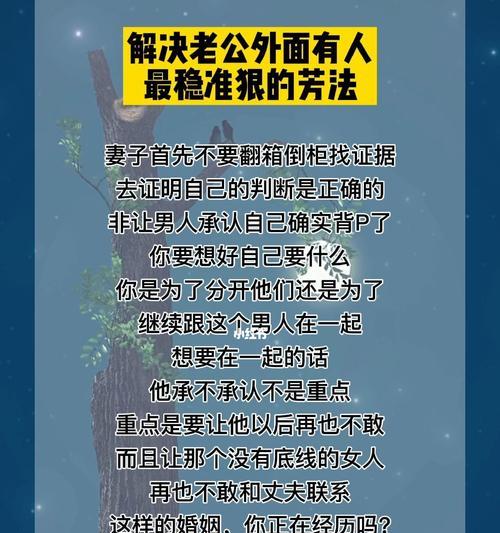 怀疑老公有外遇怎么办？如何处理婚姻中的信任危机？-第1张图片-爱昵情感