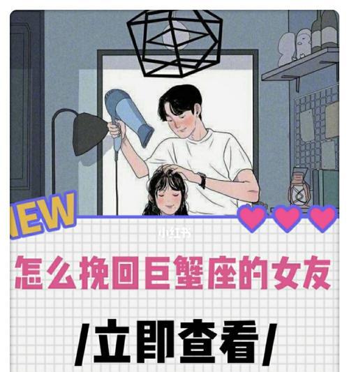 绝情的巨蟹座要怎么挽回？挽回巨蟹座的正确方法是什么？-第3张图片-爱昵情感