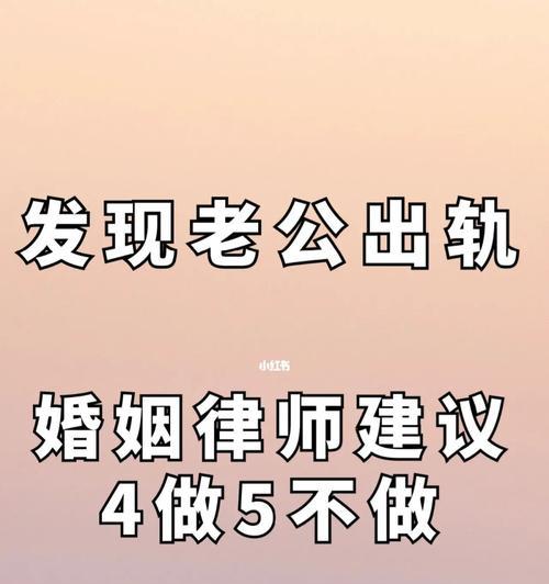 面对老公出差期间的出轨行为，如何应对和处理？-第3张图片-爱昵情感