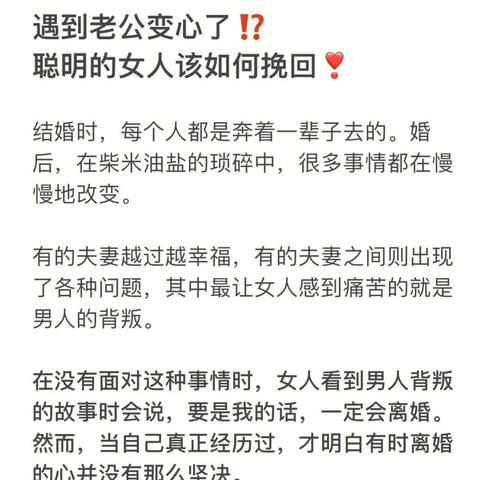 老公出轨变心了怎么办？挽回婚姻的有效方法有哪些？-第1张图片-爱昵情感