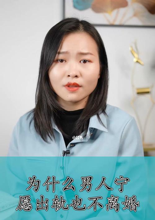 老公出轨了不想离婚请问能挽回老公么？如何处理婚姻危机？-第2张图片-爱昵情感