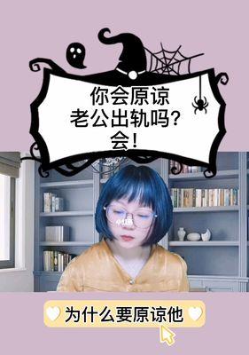 面对老公出轨，我该如何选择？原谅还是分开？-第2张图片-爱昵情感