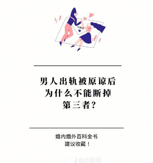 老公出轨了我还能原谅他吗？如何处理婚姻中的背叛？-第3张图片-爱昵情感