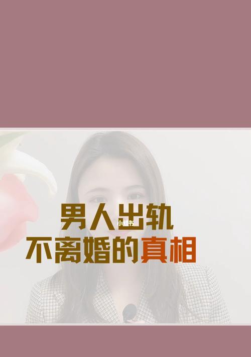 面对老公出轨如何处理？如何走出情感困境？-第3张图片-爱昵情感