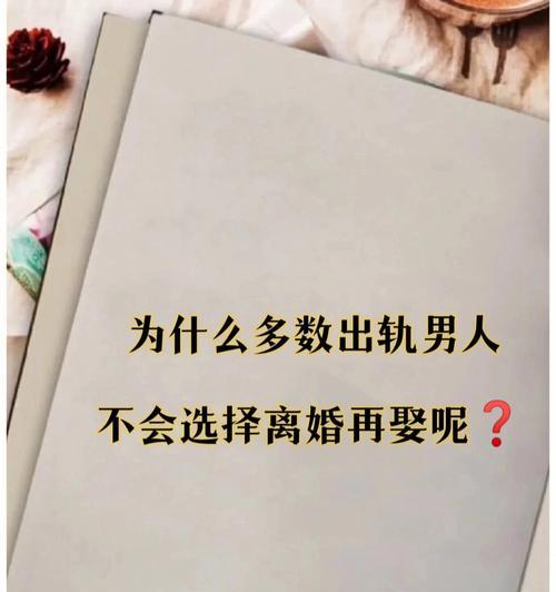 老公出轨闹离婚怎样挽救？有效挽救婚姻的策略有哪些？-第3张图片-爱昵情感