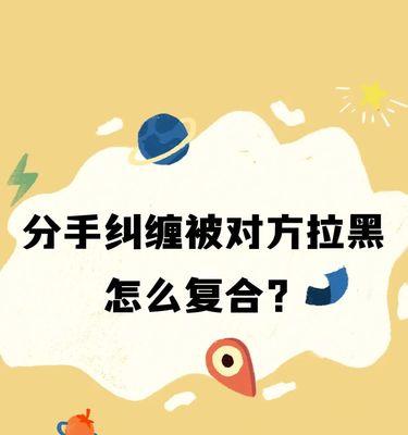 分手后被拉黑还有可能复合吗？如何挽回拉黑的男友？-第1张图片-爱昵情感