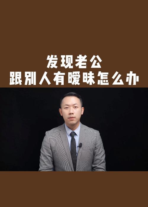 男友和别人暧昧怎么办？如何处理感情中的不忠行为？-第3张图片-爱昵情感