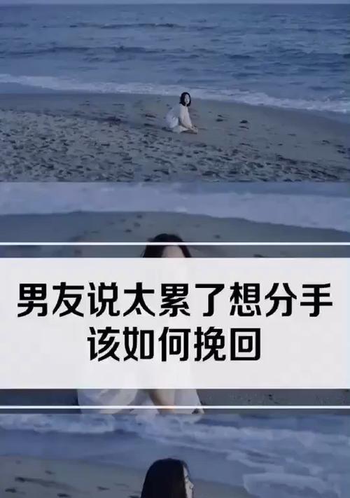 男友和我分手怎样挽回？有效挽回爱情的策略有哪些？-第2张图片-爱昵情感